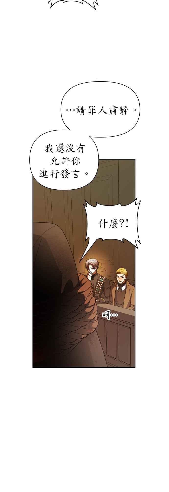 恶女的变身韩漫全集-第75话 将永垂青史的审判(2)无删减无遮挡章节图片 
