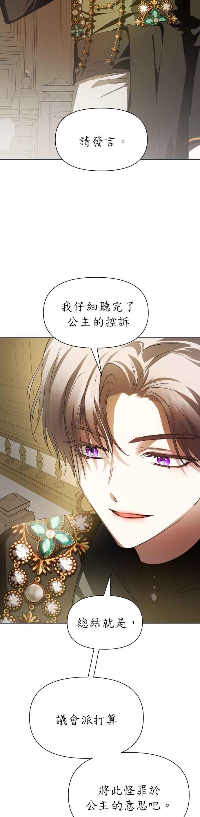 恶女的变身韩漫全集-第75话 将永垂青史的审判(2)无删减无遮挡章节图片 