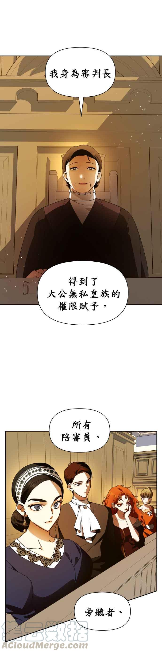 恶女的变身韩漫全集-第75话 将永垂青史的审判(2)无删减无遮挡章节图片 