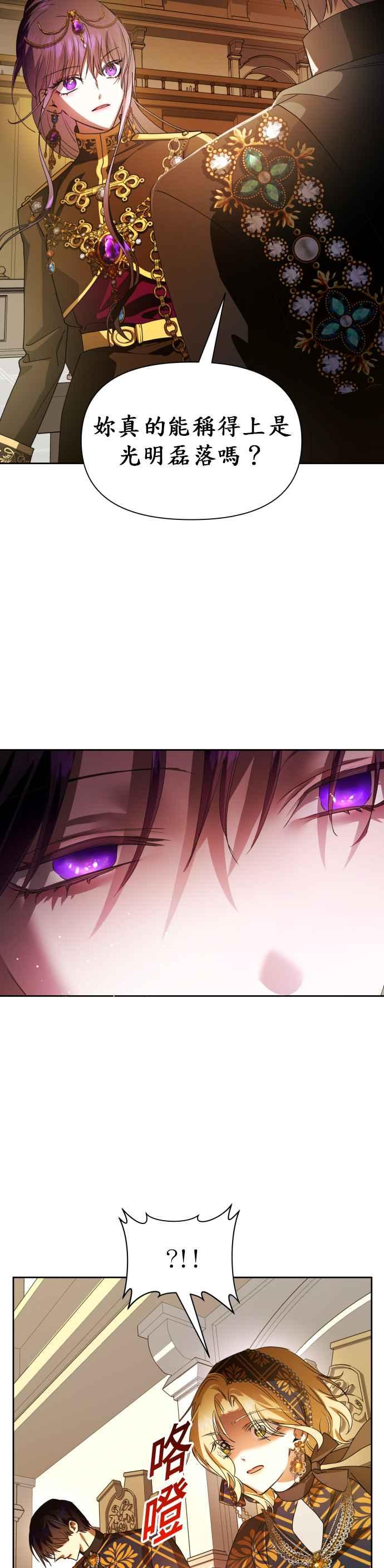 恶女的变身韩漫全集-第75话 将永垂青史的审判(2)无删减无遮挡章节图片 