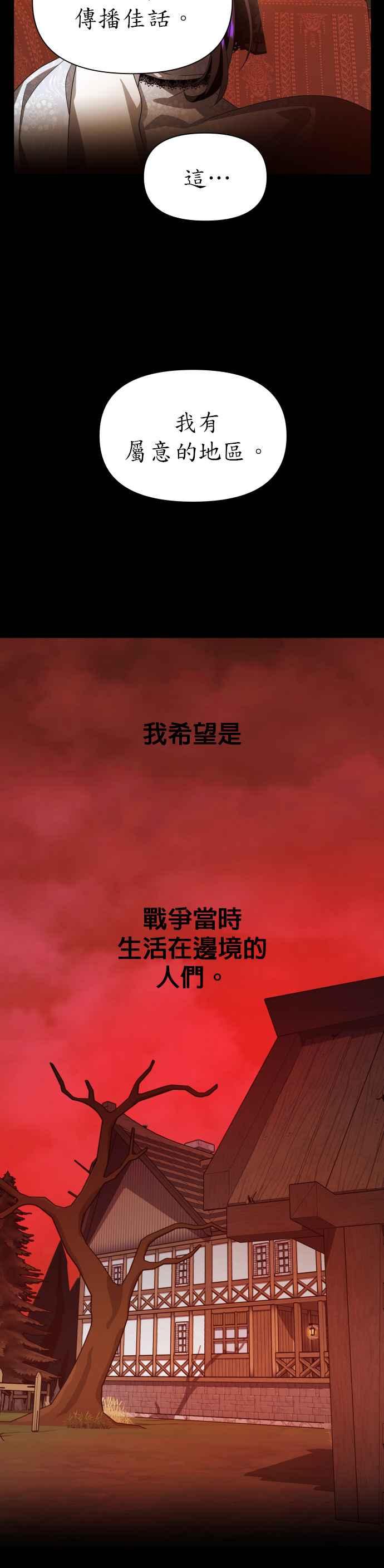 恶女的变身韩漫全集-第75话 将永垂青史的审判(2)无删减无遮挡章节图片 