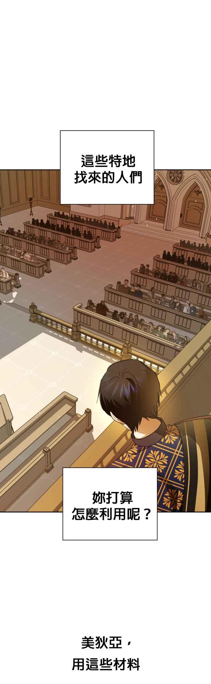 恶女的变身韩漫全集-第75话 将永垂青史的审判(2)无删减无遮挡章节图片 