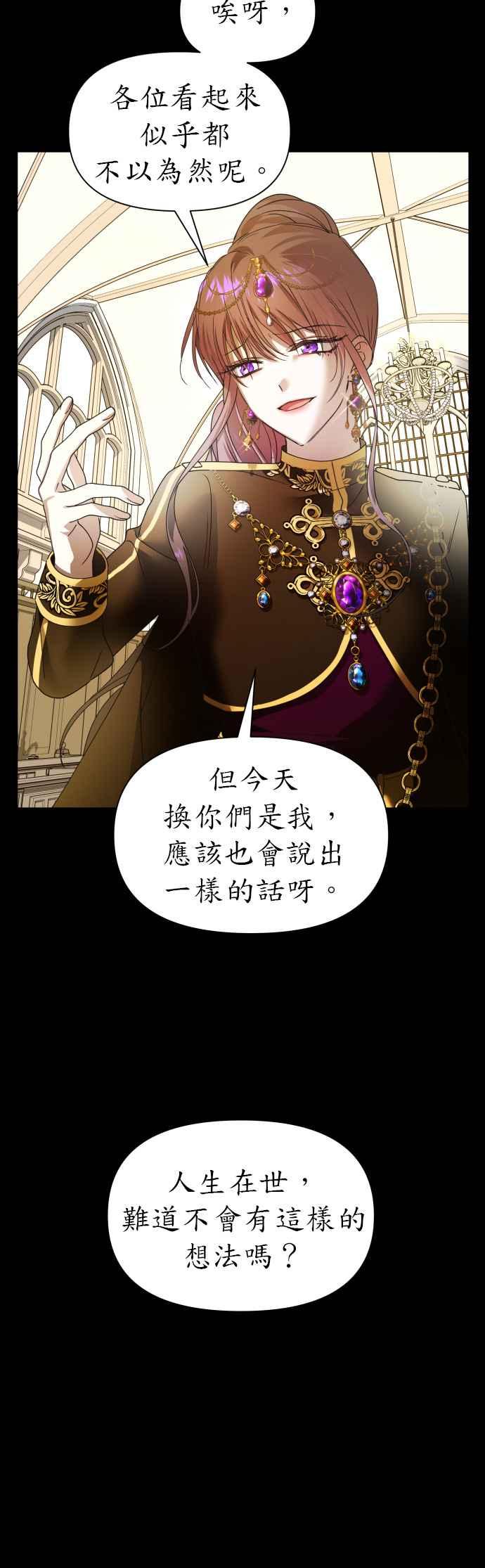 恶女的变身韩漫全集-第75话 将永垂青史的审判(2)无删减无遮挡章节图片 