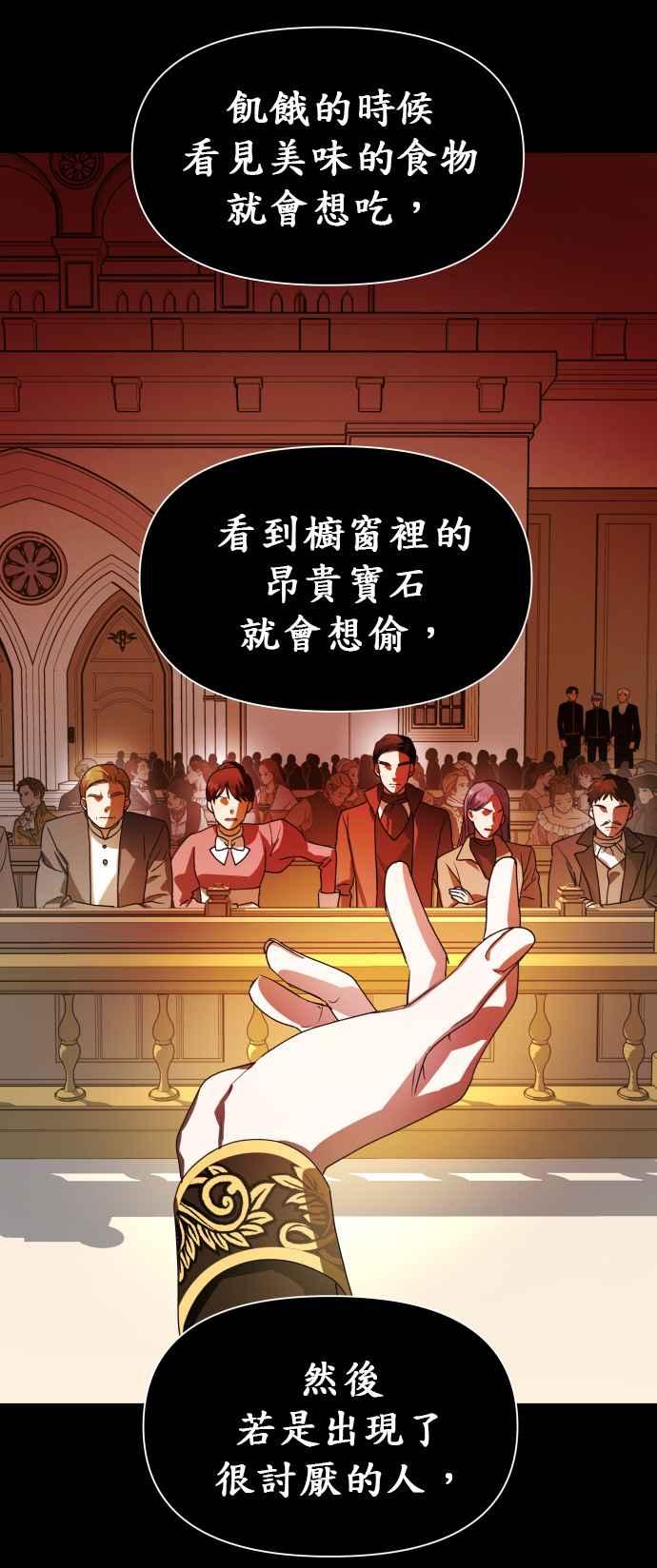 恶女的变身韩漫全集-第75话 将永垂青史的审判(2)无删减无遮挡章节图片 