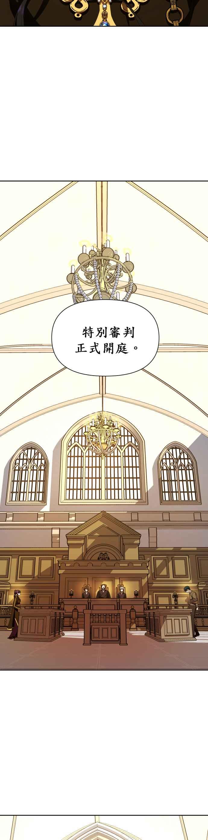 恶女的变身韩漫全集-第75话 将永垂青史的审判(2)无删减无遮挡章节图片 
