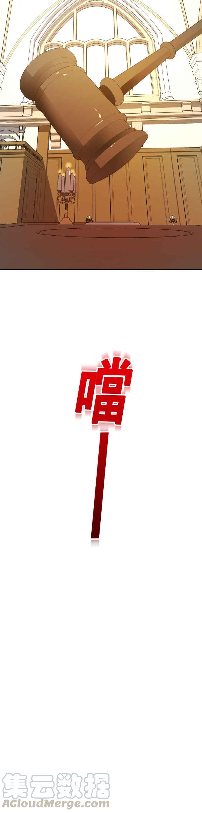 恶女的变身韩漫全集-第75话 将永垂青史的审判(2)无删减无遮挡章节图片 