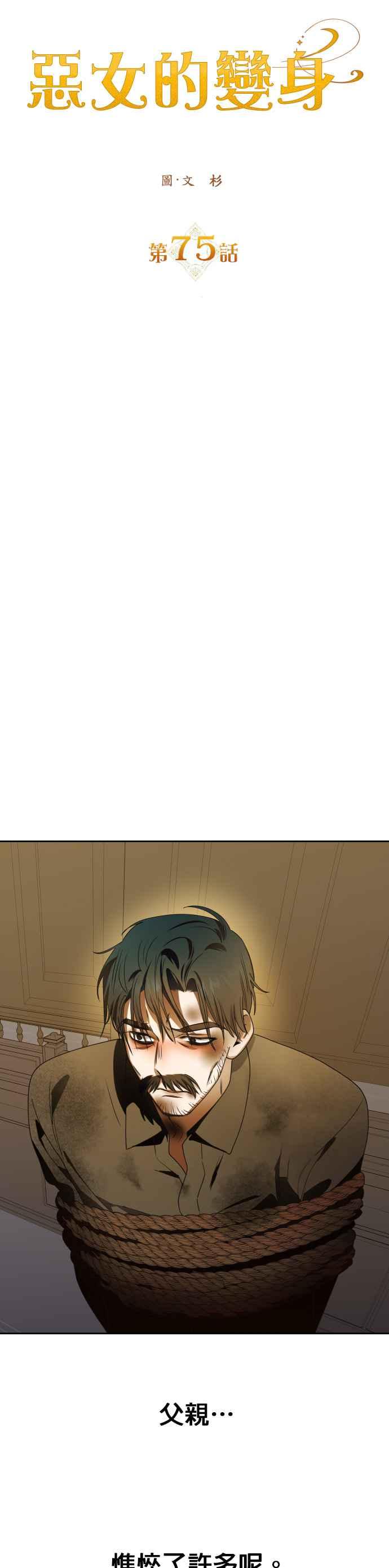 恶女的变身韩漫全集-第75话 将永垂青史的审判(2)无删减无遮挡章节图片 