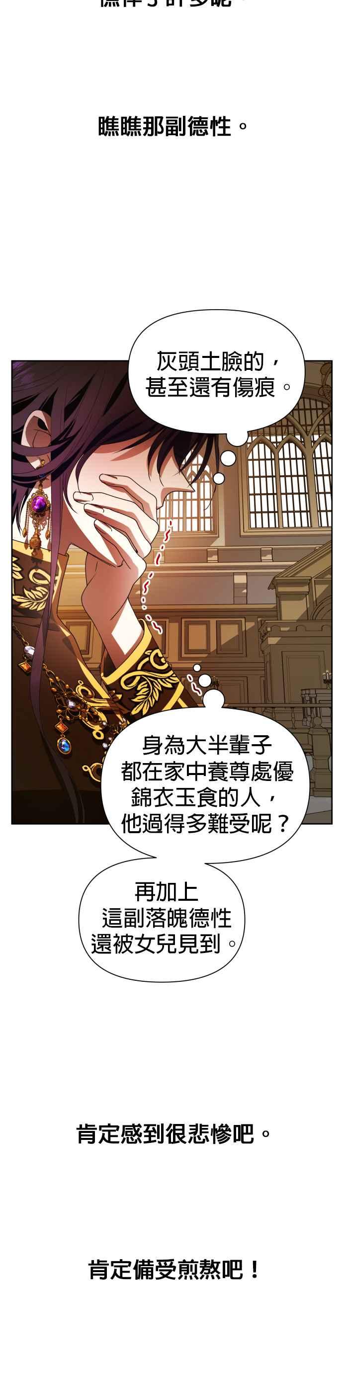 恶女的变身韩漫全集-第75话 将永垂青史的审判(2)无删减无遮挡章节图片 