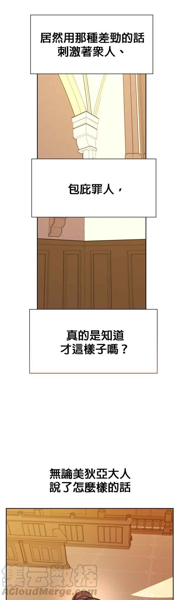 恶女的变身韩漫全集-第76话 将永垂青史的审判(3)无删减无遮挡章节图片 