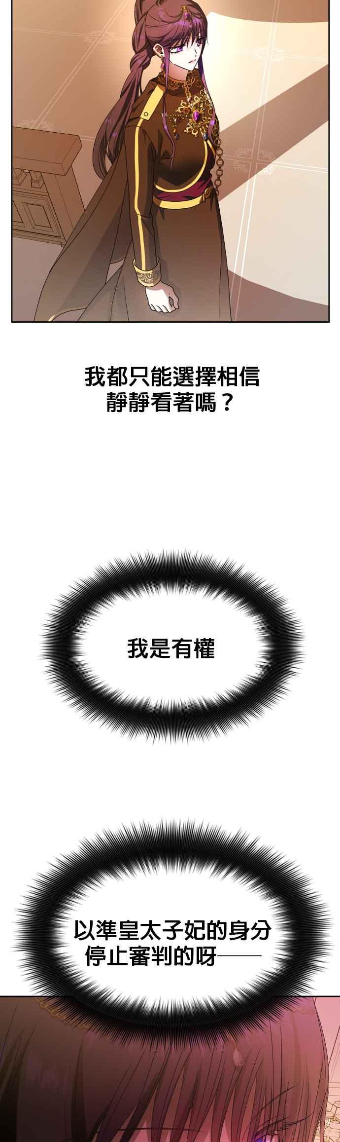 恶女的变身韩漫全集-第76话 将永垂青史的审判(3)无删减无遮挡章节图片 