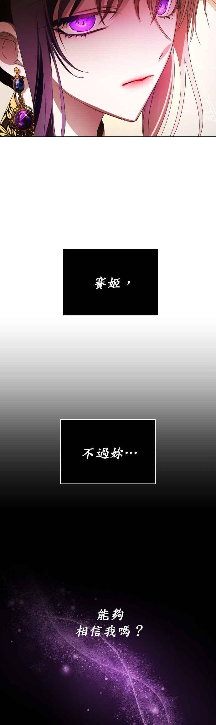 恶女的变身韩漫全集-第76话 将永垂青史的审判(3)无删减无遮挡章节图片 