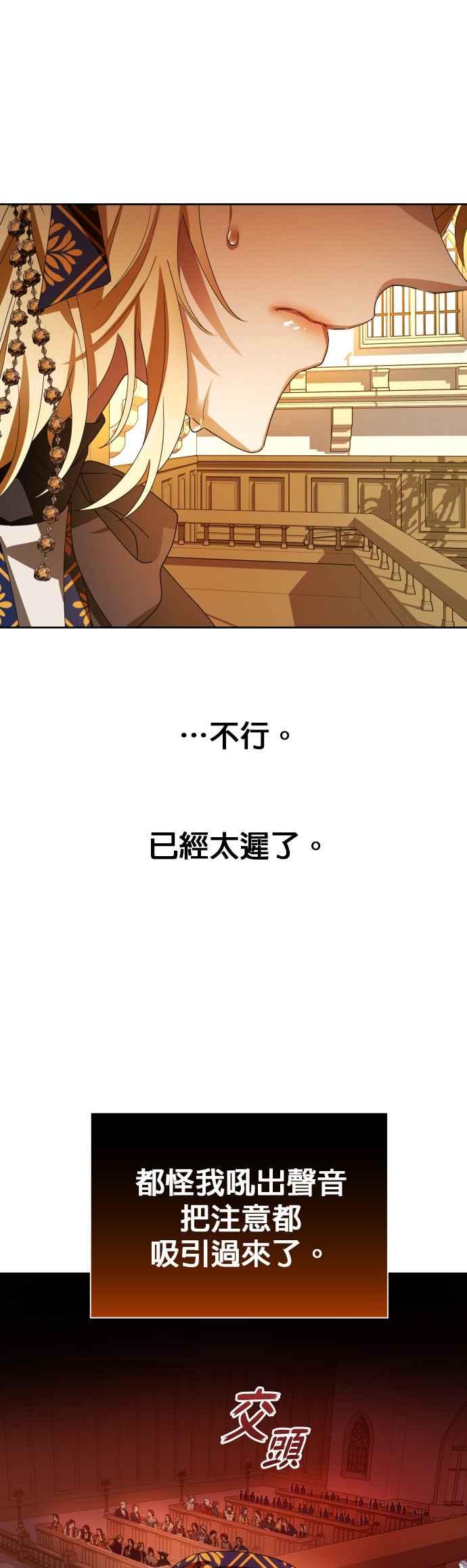 恶女的变身韩漫全集-第76话 将永垂青史的审判(3)无删减无遮挡章节图片 