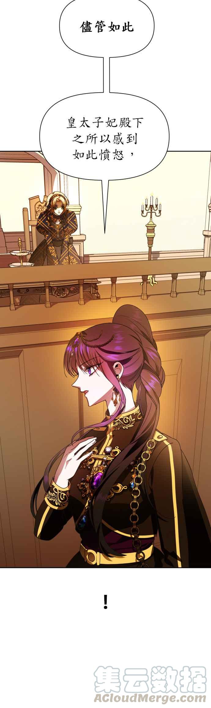 恶女的变身韩漫全集-第76话 将永垂青史的审判(3)无删减无遮挡章节图片 