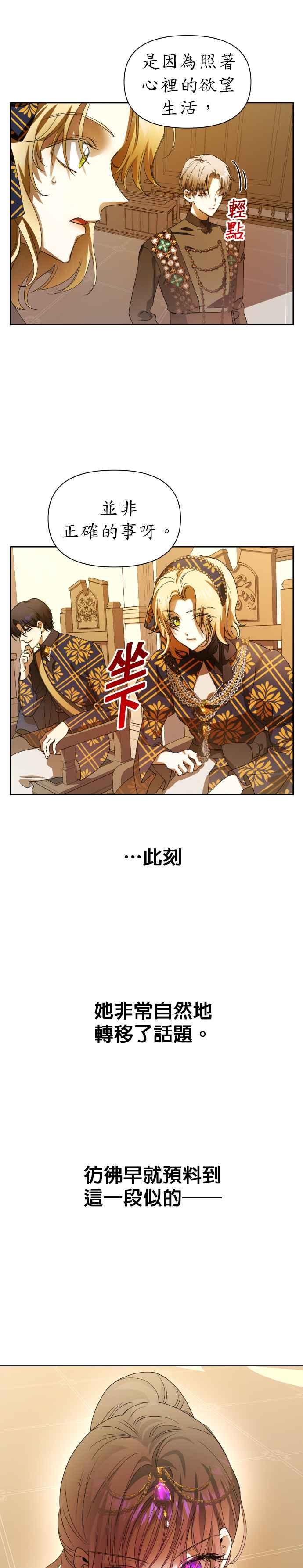 恶女的变身韩漫全集-第76话 将永垂青史的审判(3)无删减无遮挡章节图片 