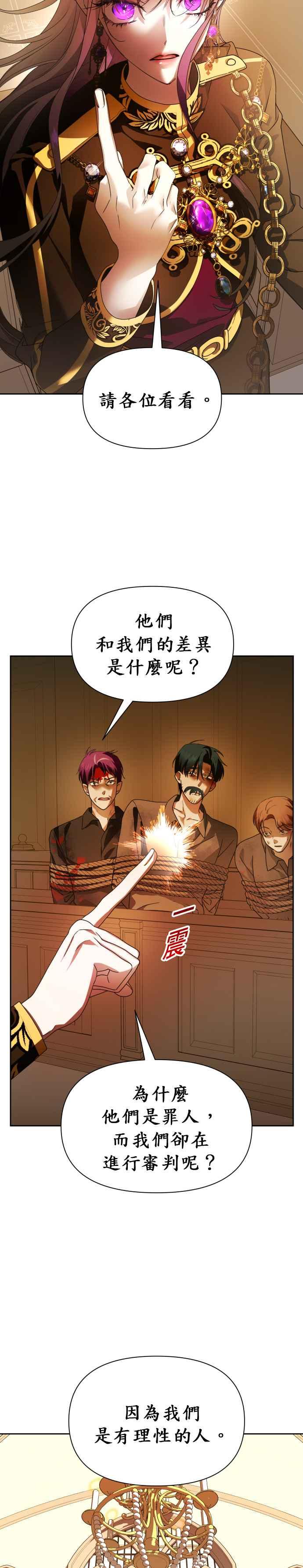 恶女的变身韩漫全集-第76话 将永垂青史的审判(3)无删减无遮挡章节图片 