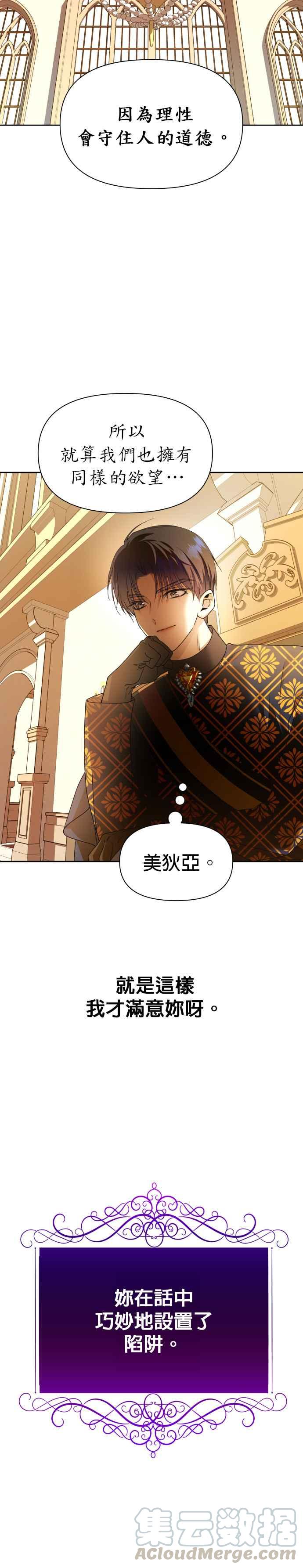 恶女的变身韩漫全集-第76话 将永垂青史的审判(3)无删减无遮挡章节图片 