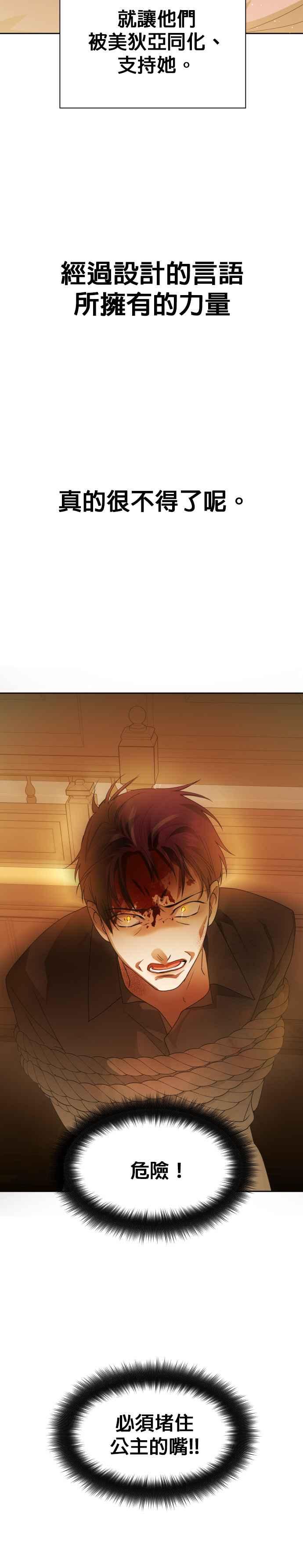恶女的变身韩漫全集-第76话 将永垂青史的审判(3)无删减无遮挡章节图片 