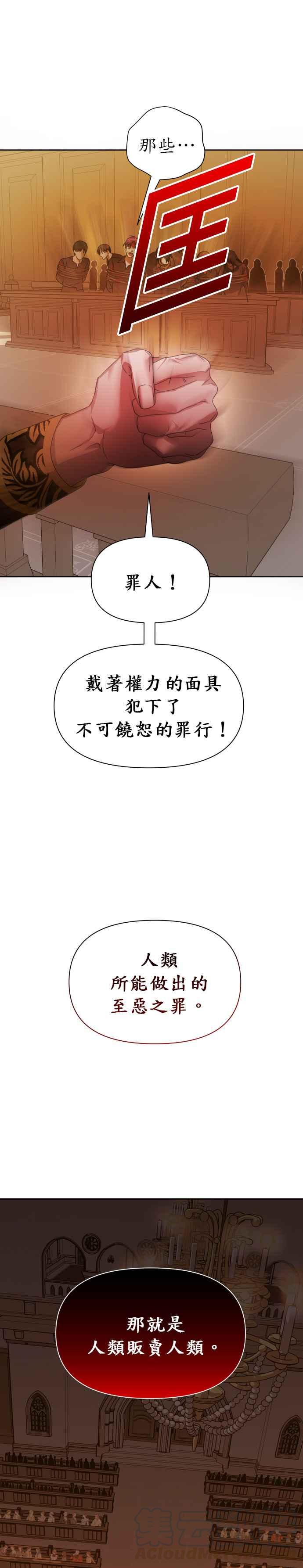 恶女的变身韩漫全集-第76话 将永垂青史的审判(3)无删减无遮挡章节图片 