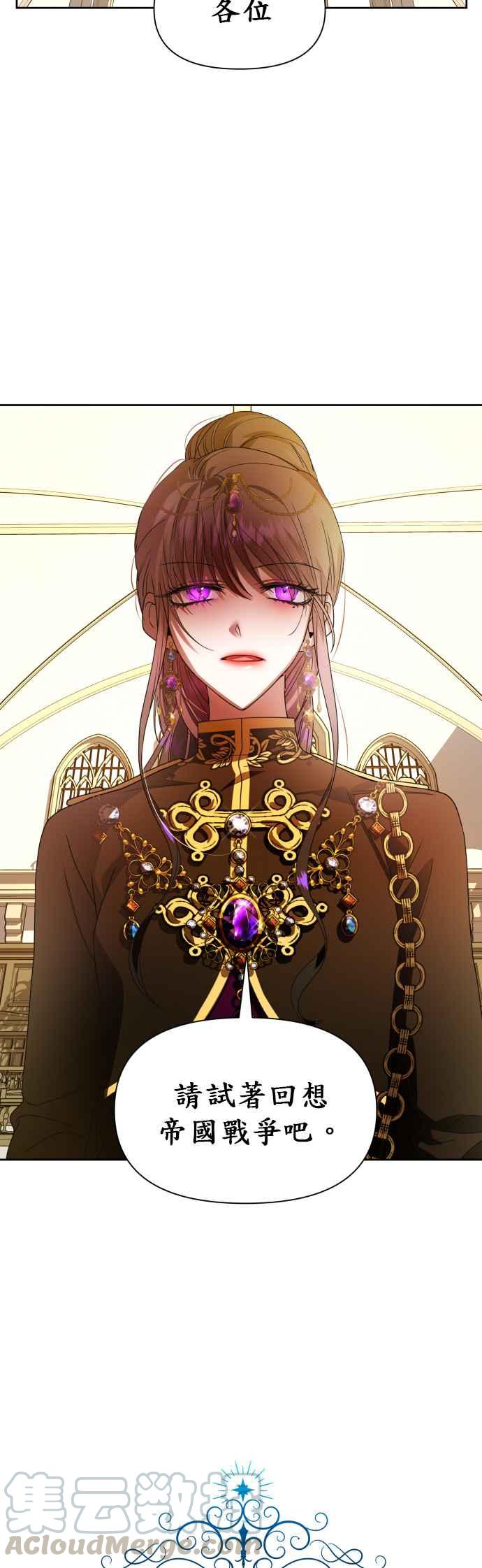 恶女的变身韩漫全集-第76话 将永垂青史的审判(3)无删减无遮挡章节图片 