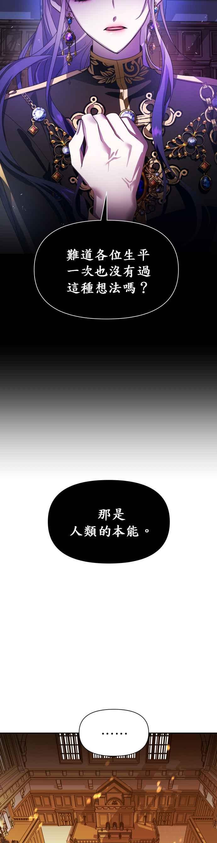 恶女的变身韩漫全集-第76话 将永垂青史的审判(3)无删减无遮挡章节图片 