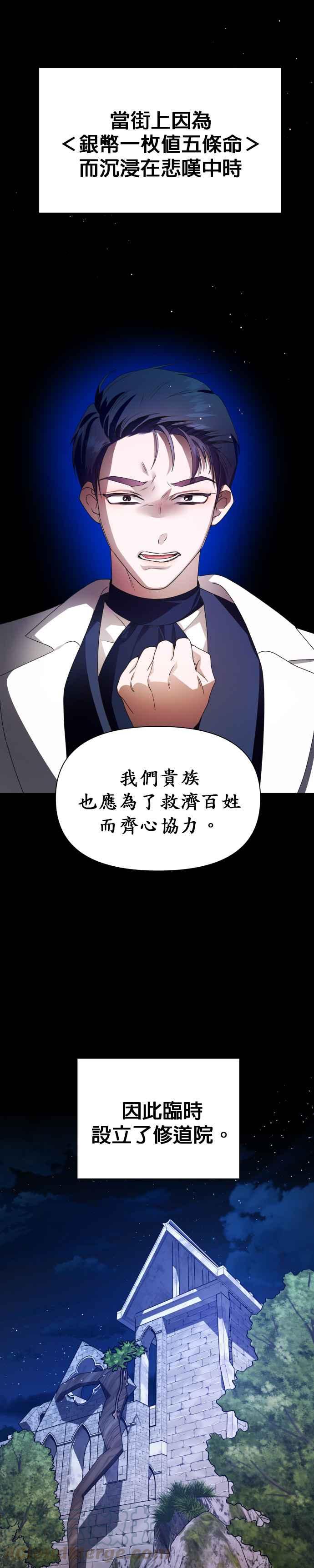 恶女的变身韩漫全集-第76话 将永垂青史的审判(3)无删减无遮挡章节图片 