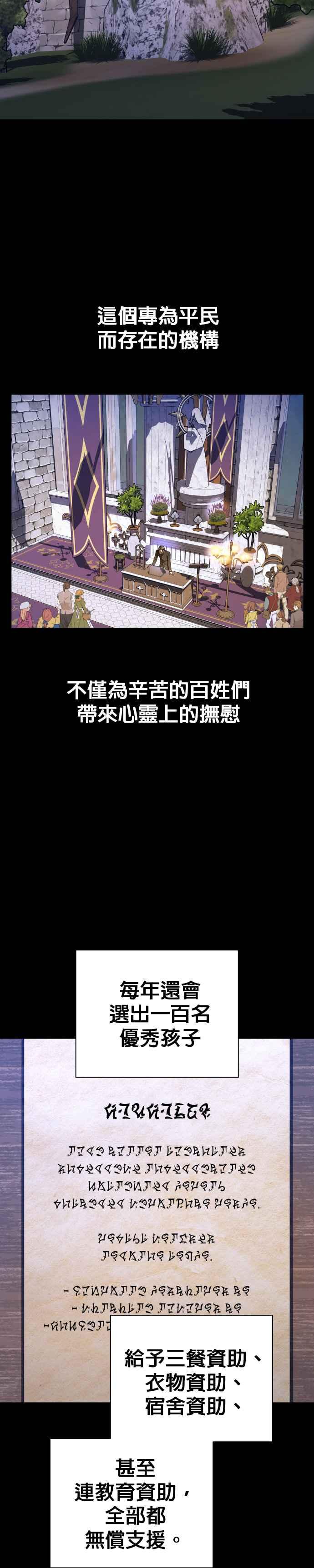 恶女的变身韩漫全集-第76话 将永垂青史的审判(3)无删减无遮挡章节图片 