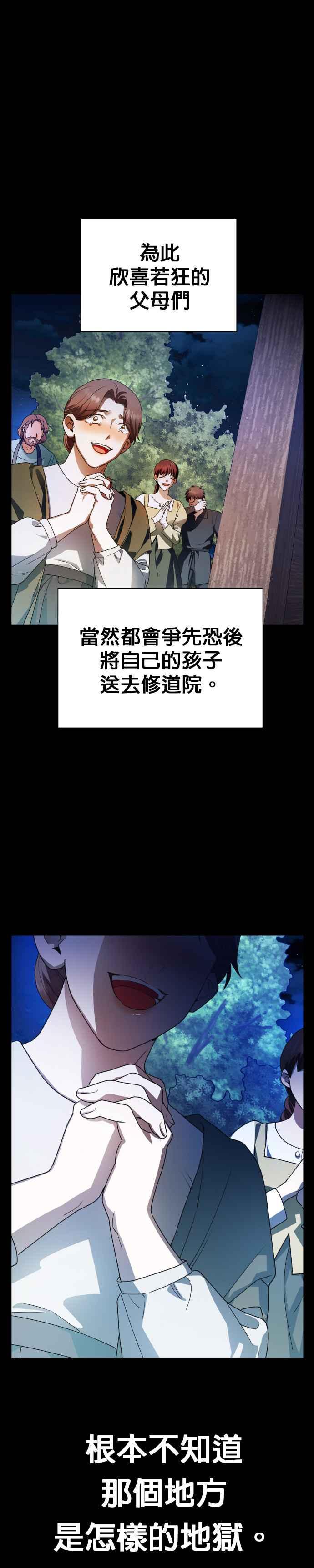恶女的变身韩漫全集-第76话 将永垂青史的审判(3)无删减无遮挡章节图片 