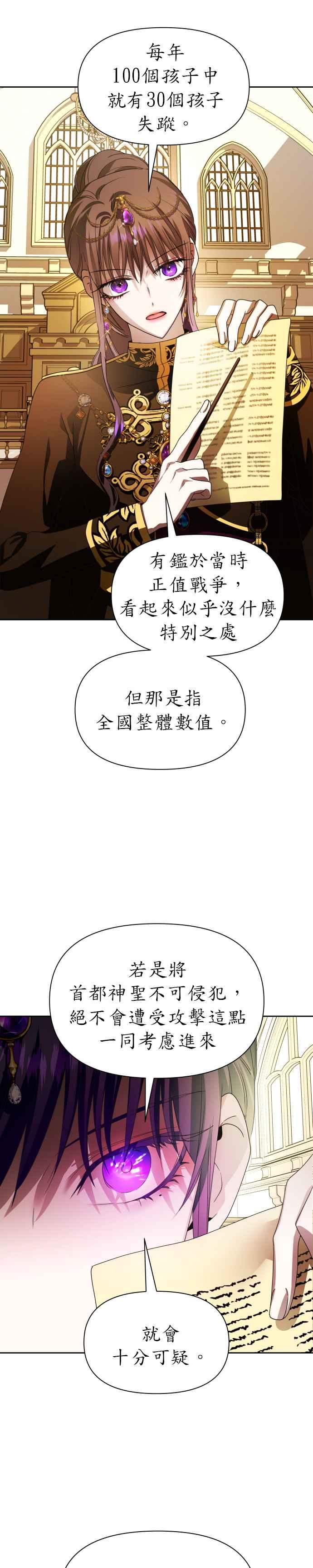 恶女的变身韩漫全集-第76话 将永垂青史的审判(3)无删减无遮挡章节图片 