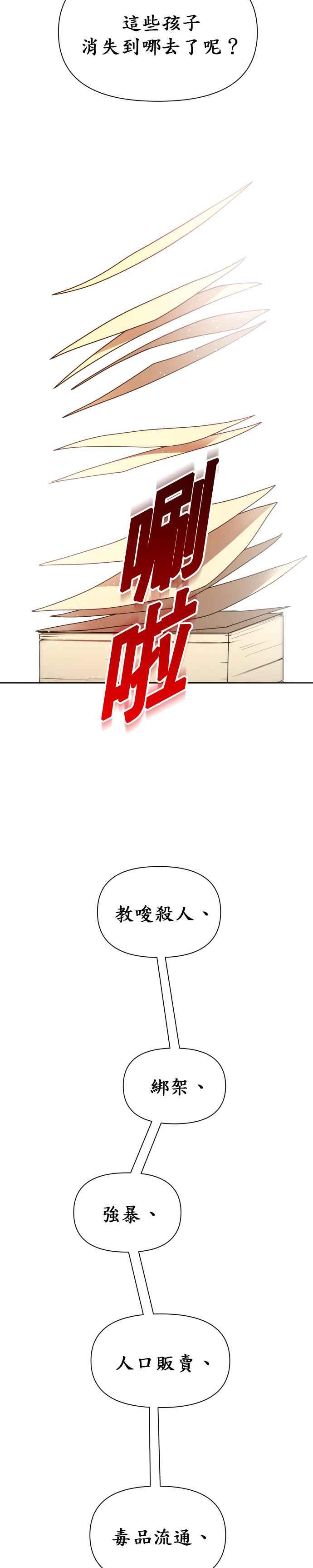 恶女的变身韩漫全集-第76话 将永垂青史的审判(3)无删减无遮挡章节图片 