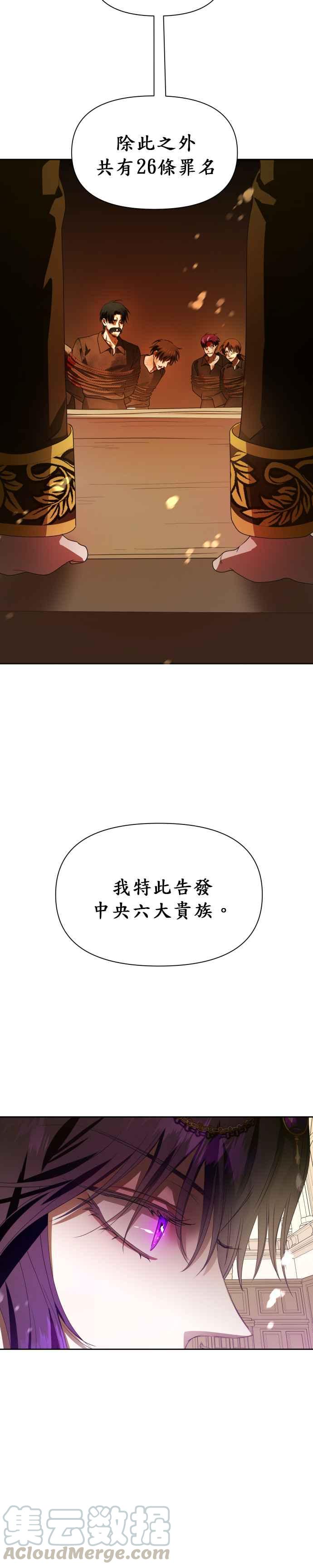 恶女的变身韩漫全集-第76话 将永垂青史的审判(3)无删减无遮挡章节图片 