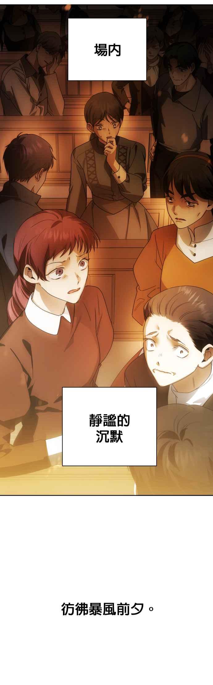 恶女的变身韩漫全集-第76话 将永垂青史的审判(3)无删减无遮挡章节图片 