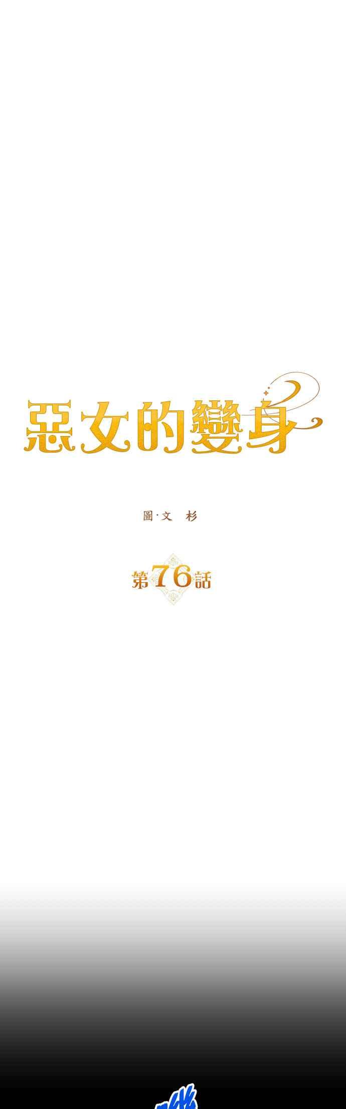 恶女的变身韩漫全集-第76话 将永垂青史的审判(3)无删减无遮挡章节图片 
