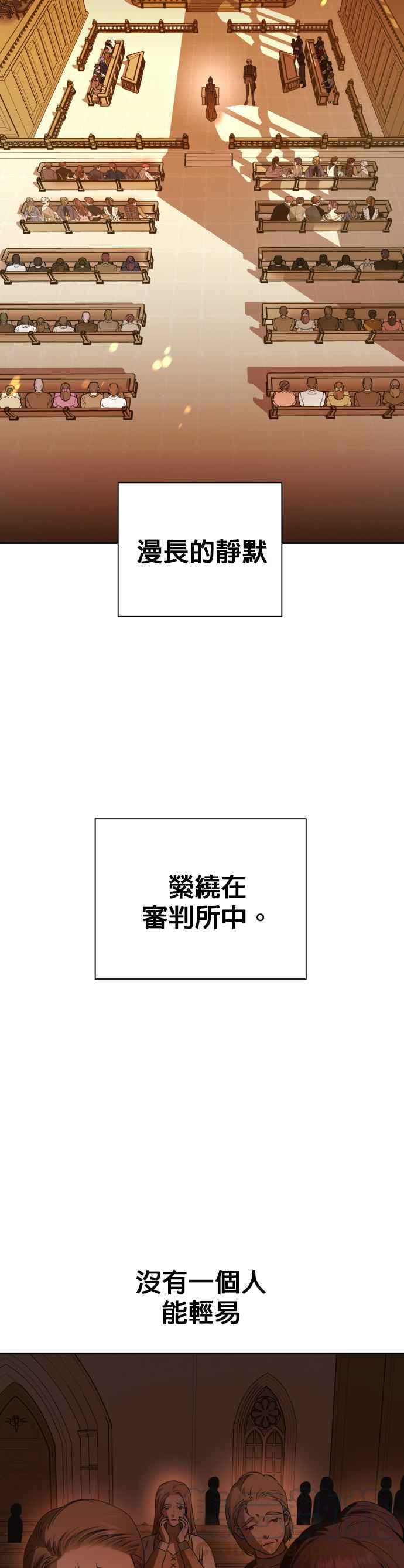 恶女的变身韩漫全集-第76话 将永垂青史的审判(3)无删减无遮挡章节图片 