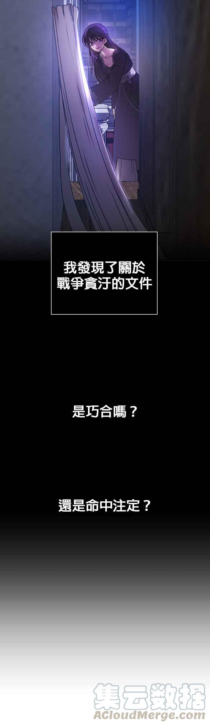 恶女的变身韩漫全集-第76话 将永垂青史的审判(3)无删减无遮挡章节图片 