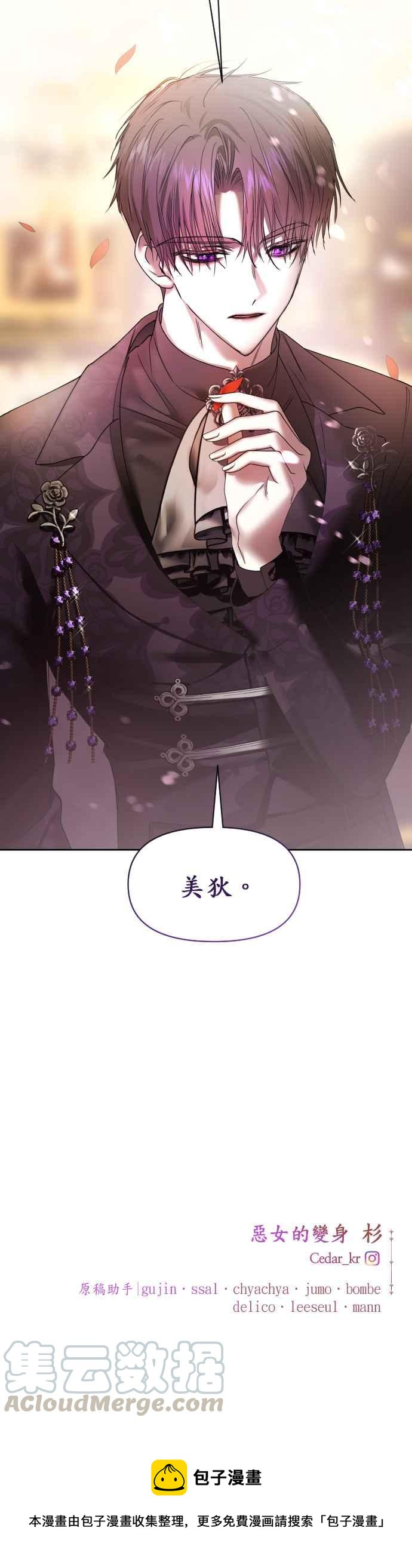 恶女的变身韩漫全集-第76话 将永垂青史的审判(3)无删减无遮挡章节图片 