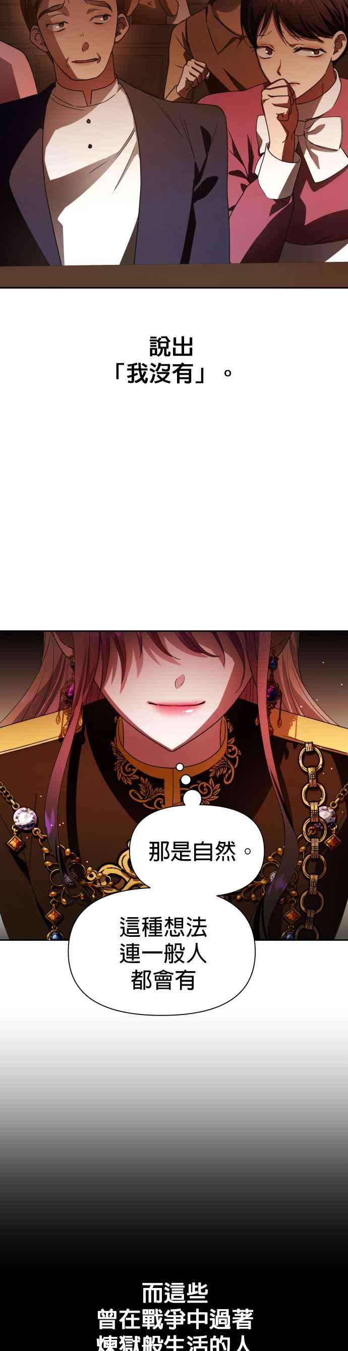 恶女的变身韩漫全集-第76话 将永垂青史的审判(3)无删减无遮挡章节图片 