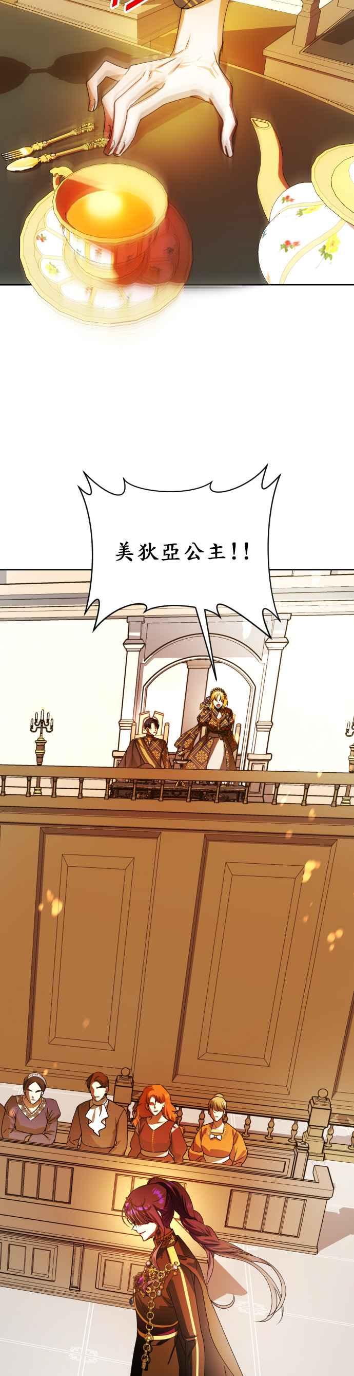 恶女的变身韩漫全集-第76话 将永垂青史的审判(3)无删减无遮挡章节图片 