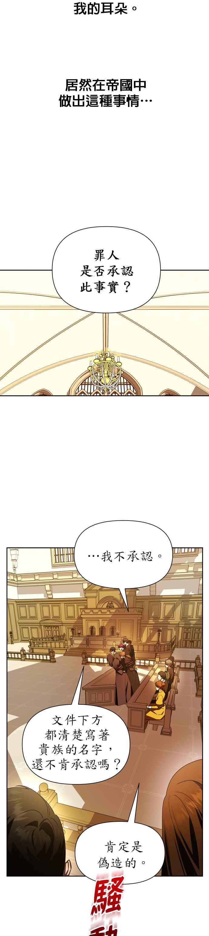 恶女的变身韩漫全集-第77话 定罪无删减无遮挡章节图片 