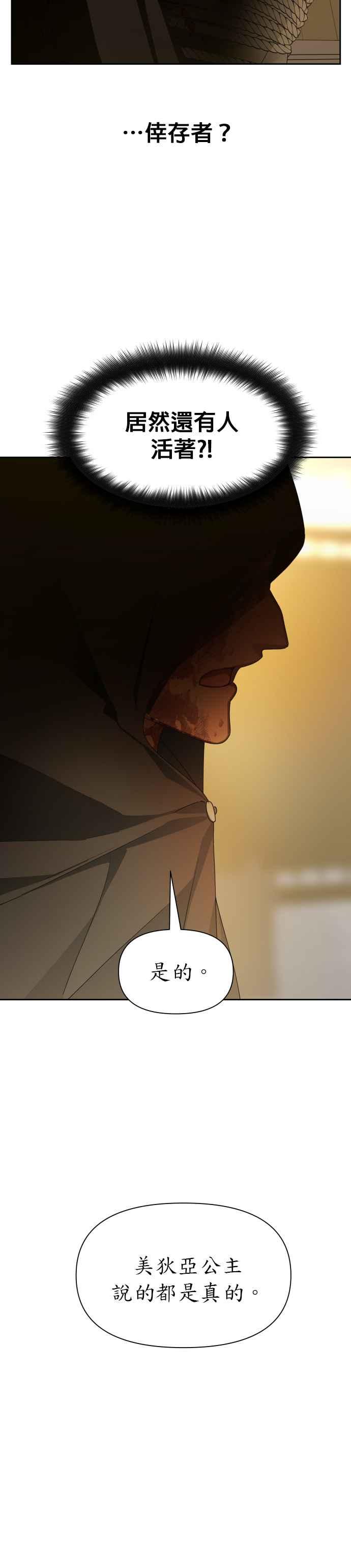 恶女的变身韩漫全集-第77话 定罪无删减无遮挡章节图片 