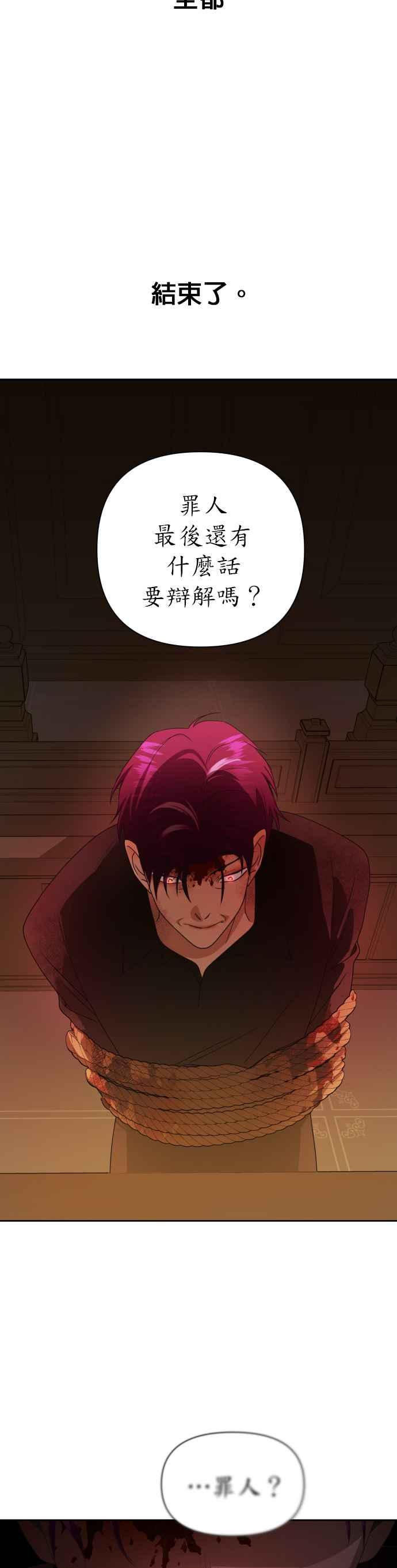 恶女的变身韩漫全集-第77话 定罪无删减无遮挡章节图片 