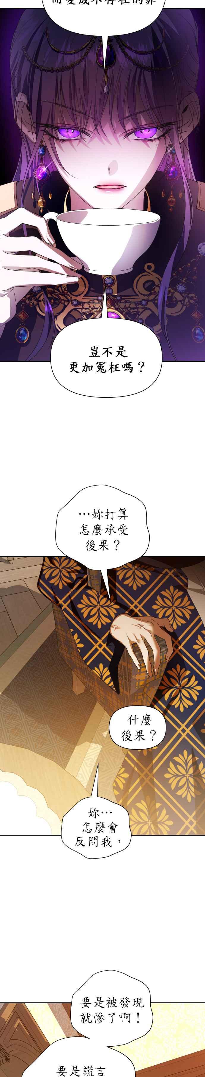 恶女的变身韩漫全集-第77话 定罪无删减无遮挡章节图片 