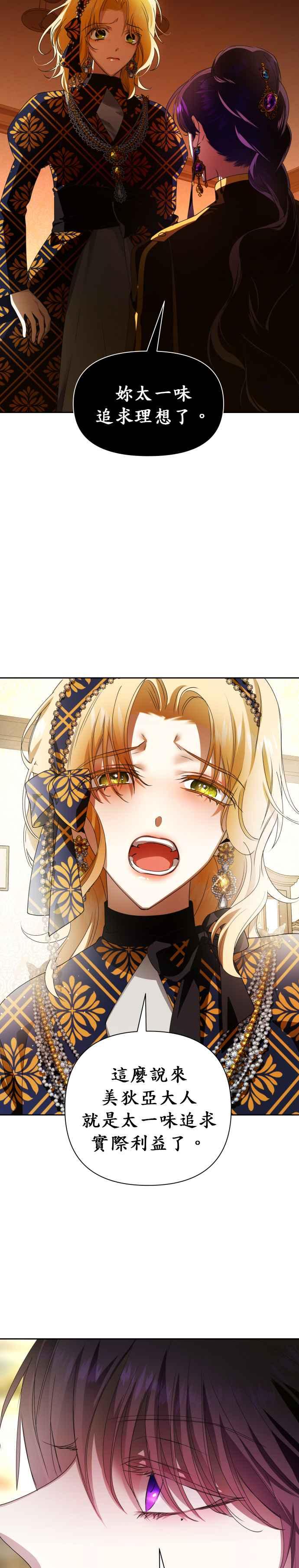 恶女的变身韩漫全集-第77话 定罪无删减无遮挡章节图片 