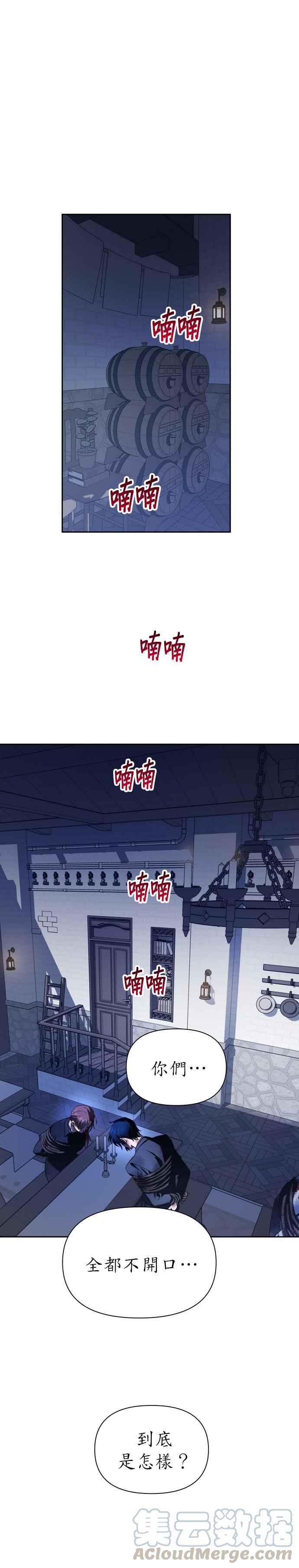 恶女的变身韩漫全集-第77话 定罪无删减无遮挡章节图片 