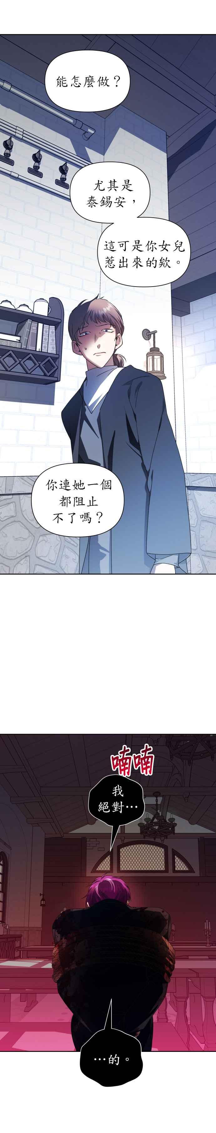 恶女的变身韩漫全集-第77话 定罪无删减无遮挡章节图片 