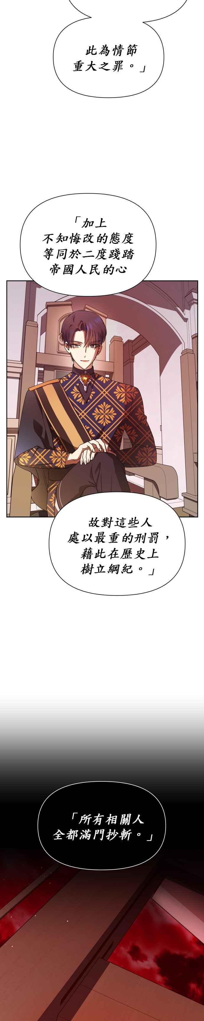 恶女的变身韩漫全集-第77话 定罪无删减无遮挡章节图片 