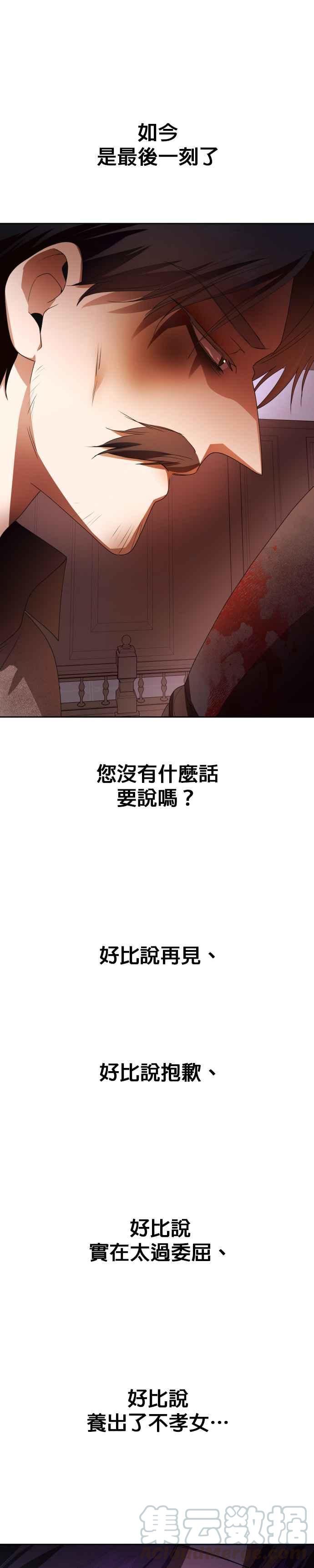 恶女的变身韩漫全集-第77话 定罪无删减无遮挡章节图片 