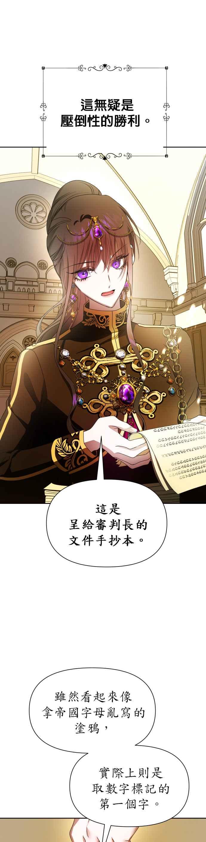 恶女的变身韩漫全集-第77话 定罪无删减无遮挡章节图片 