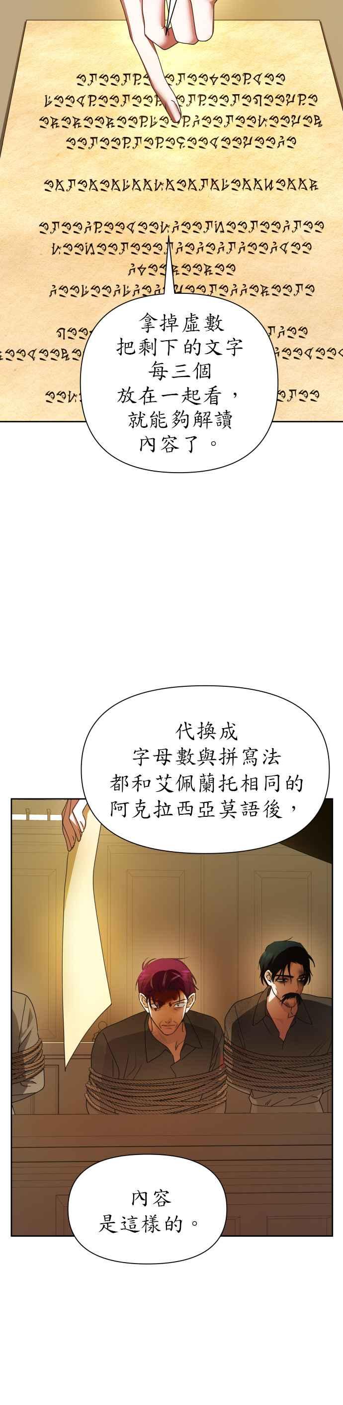 恶女的变身韩漫全集-第77话 定罪无删减无遮挡章节图片 