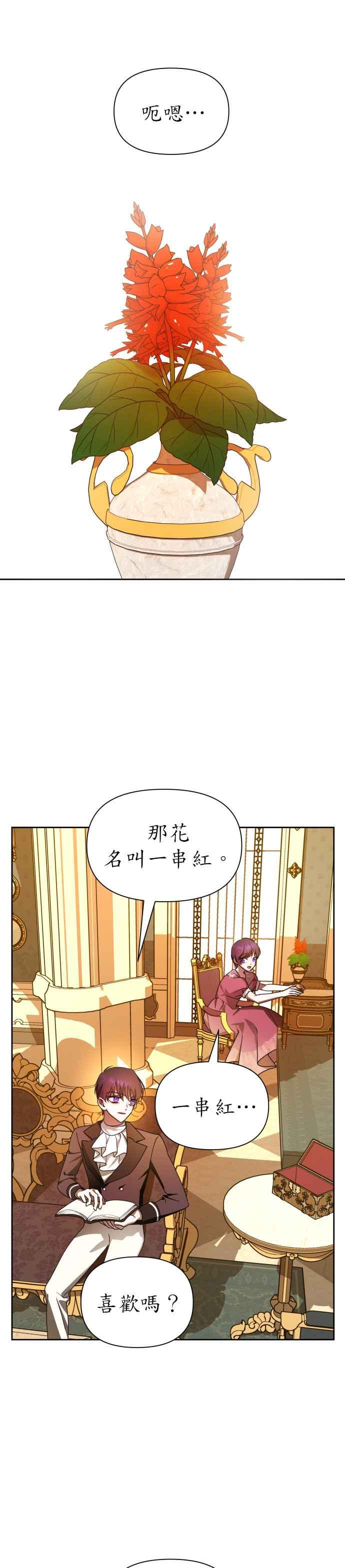 恶女的变身韩漫全集-第78话 兄妹（1）无删减无遮挡章节图片 