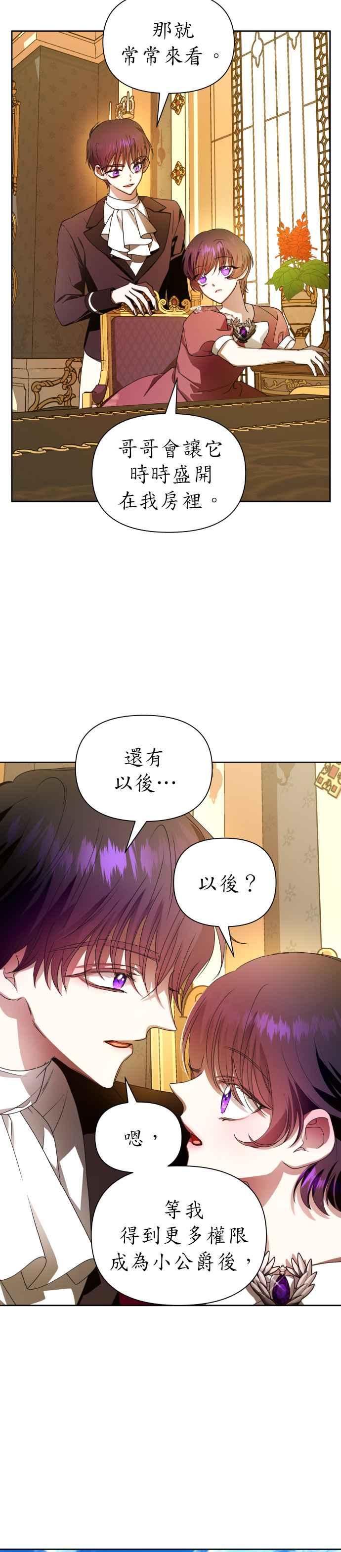 恶女的变身韩漫全集-第78话 兄妹（1）无删减无遮挡章节图片 